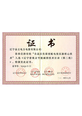 2014遼寧省重點(diǎn)節(jié)能減排技術(shù)目錄證書
