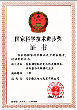 2021國(guó)家科技進(jìn)步獎(jiǎng)證書(shū)