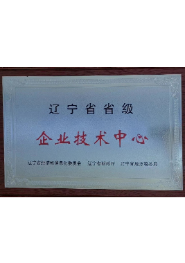2016省級(jí)企業(yè)技術(shù)中心