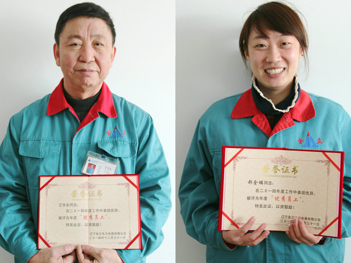 2014年度優(yōu)秀員工